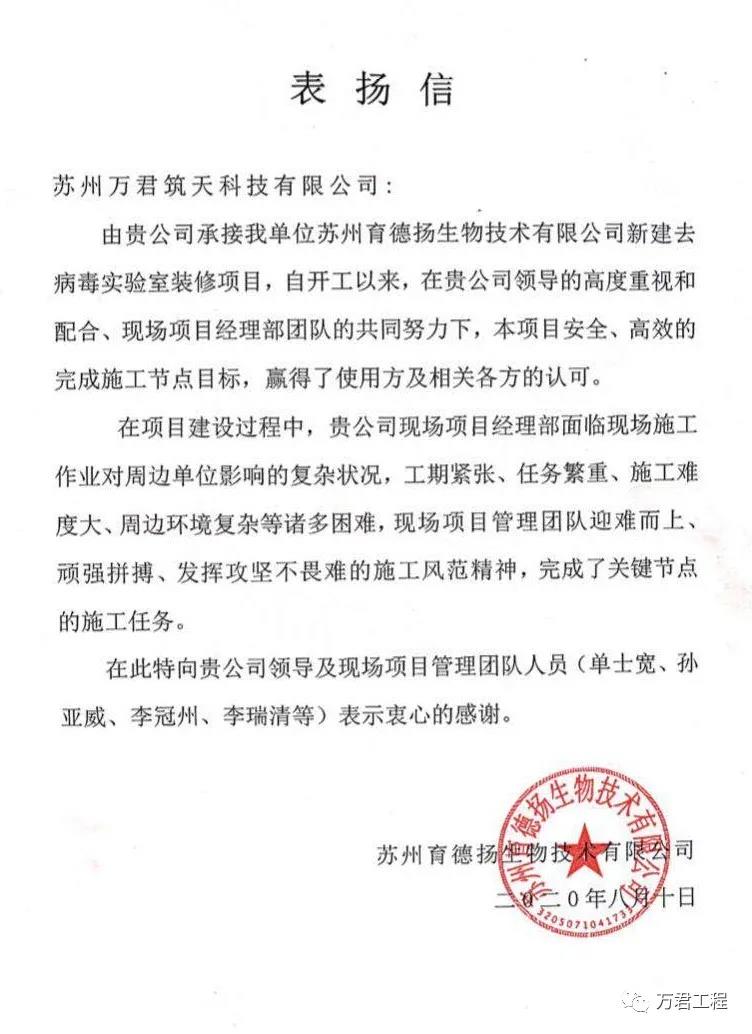 蘇州育德?lián)P生物技術(shù)有限公司敬贈