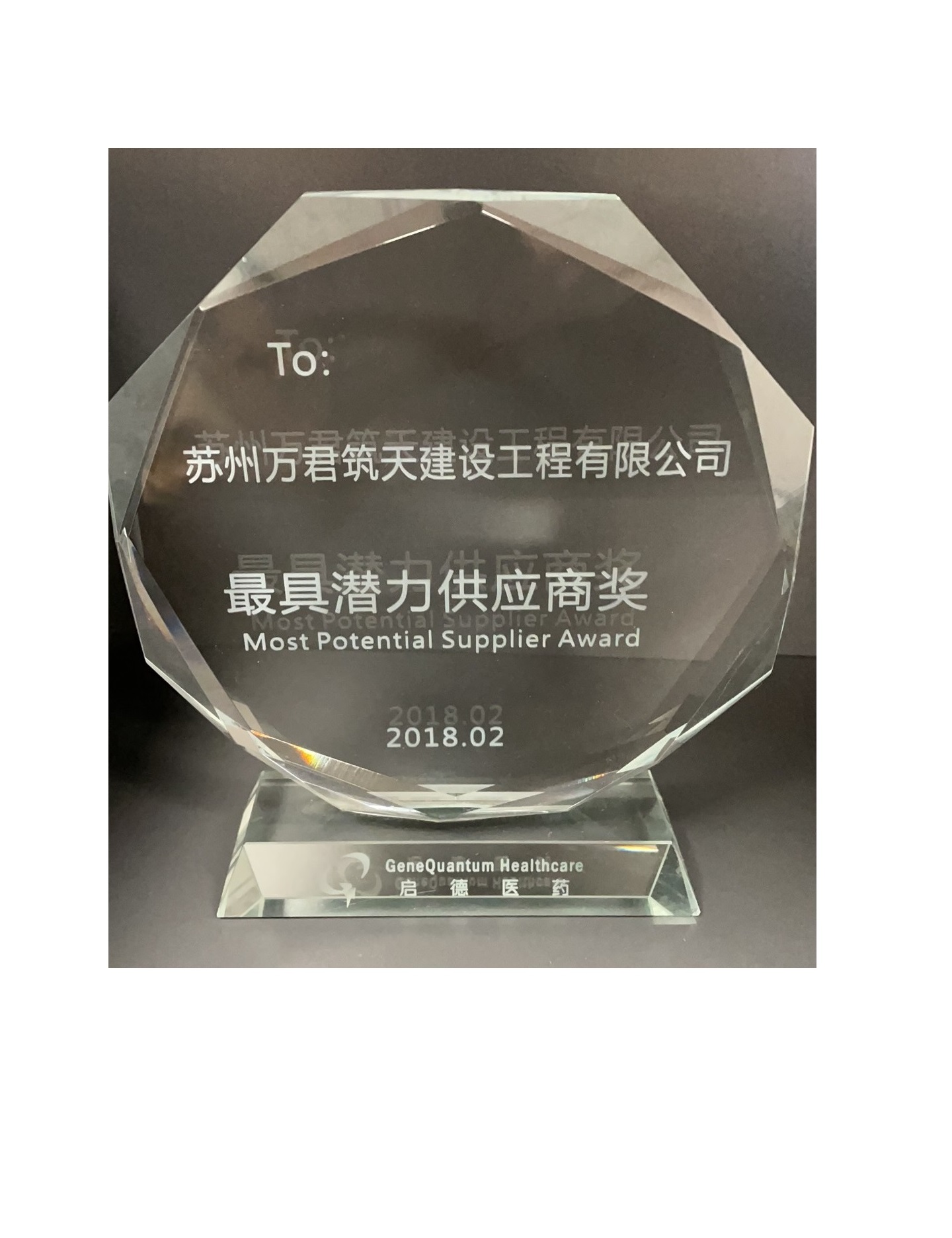 蘇州啟德醫(yī)藥技術(shù)有限公司敬贈