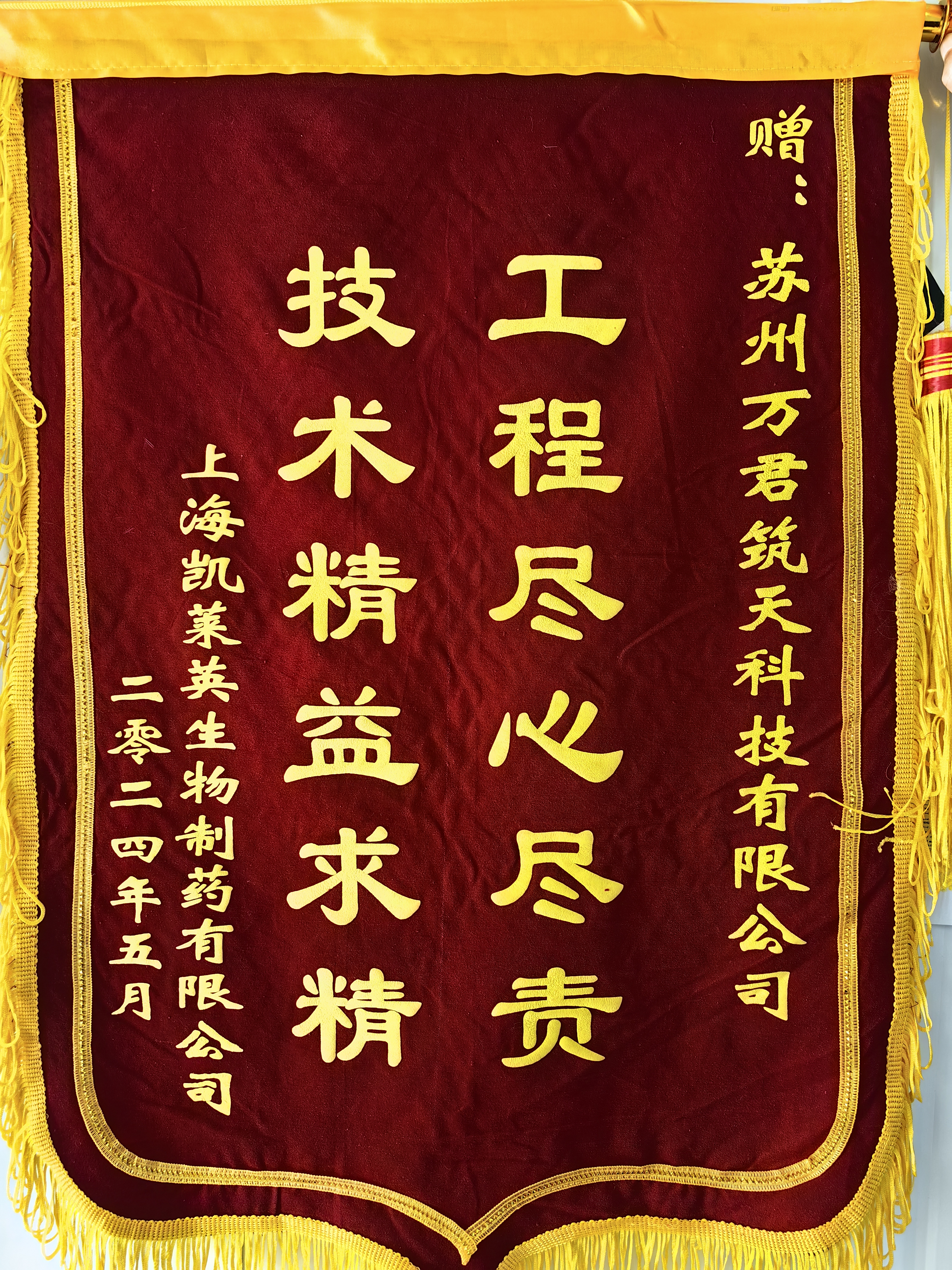 上海凱萊英生物制藥有限公司敬贈