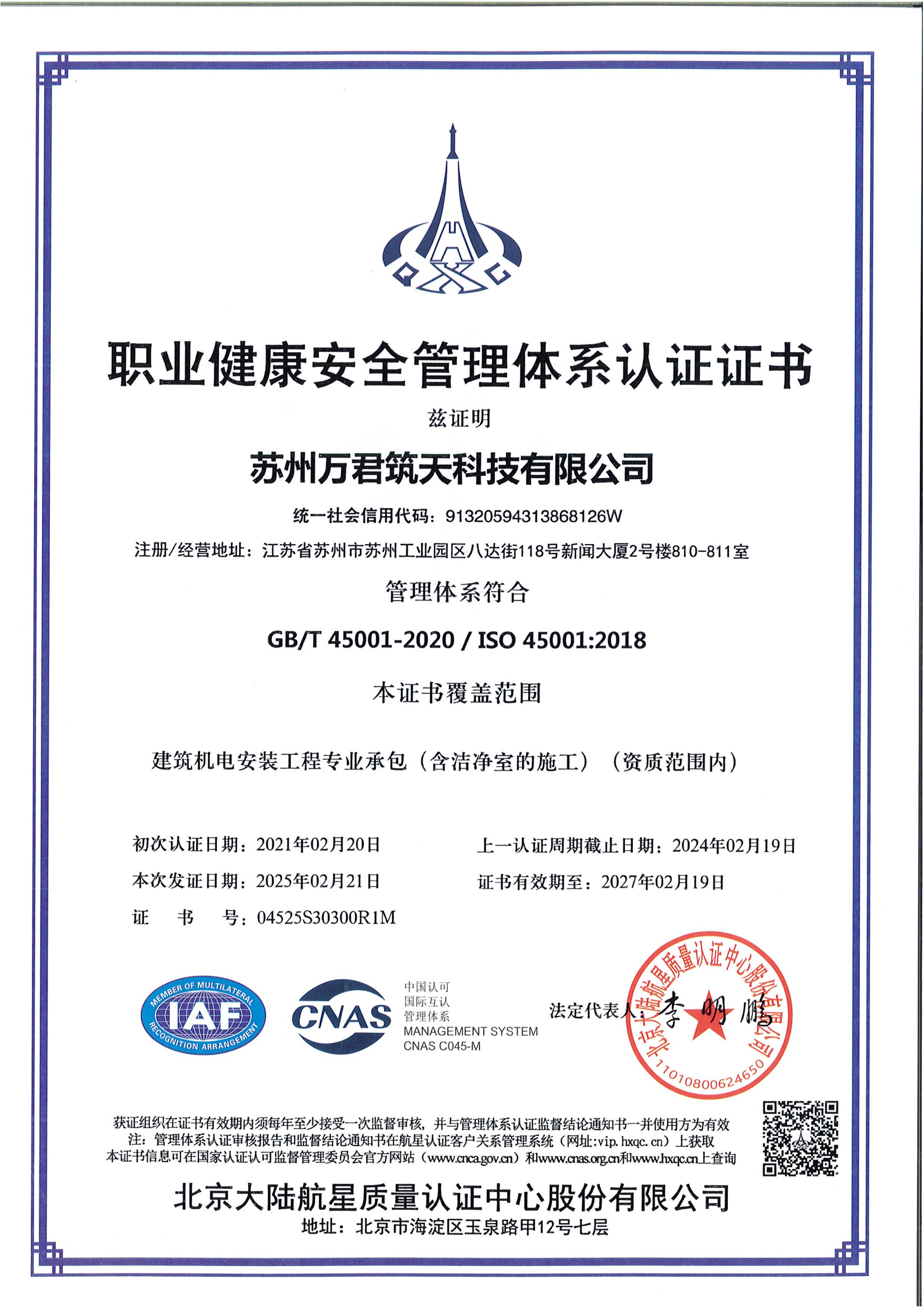 職業(yè)健康安全管理體系45001